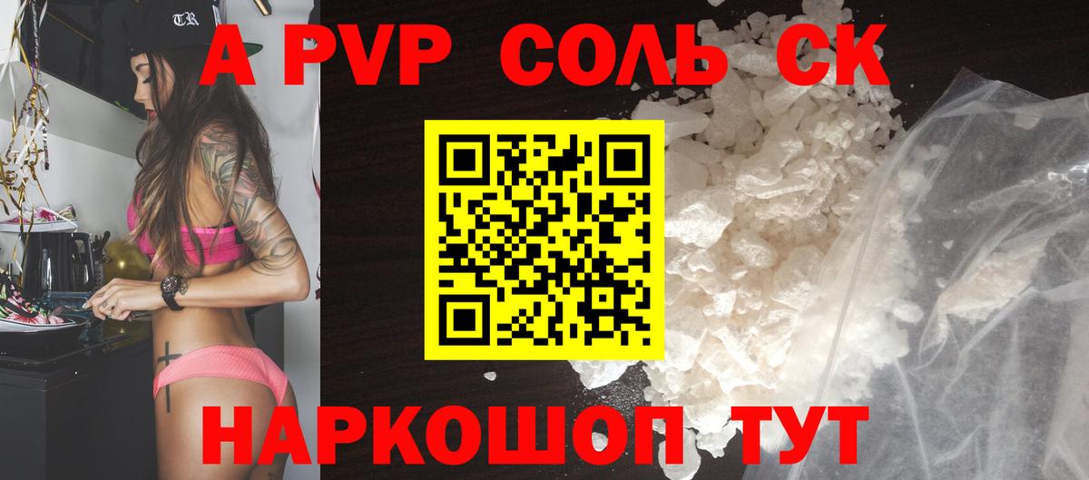 APVP кристаллы Кириши