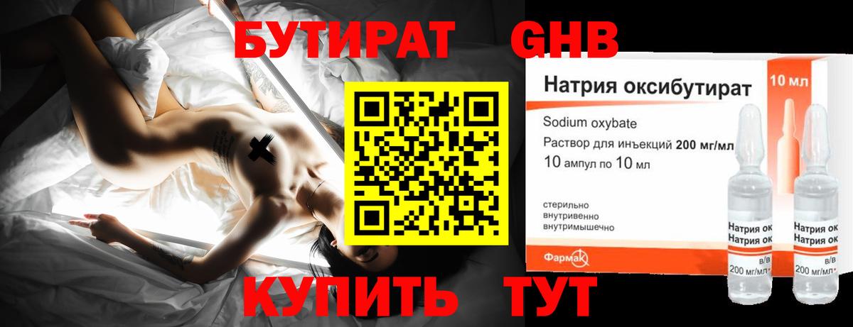 Кириши  БУТИРАТ  Вход с VPN  БУТИРАТ Butirat 