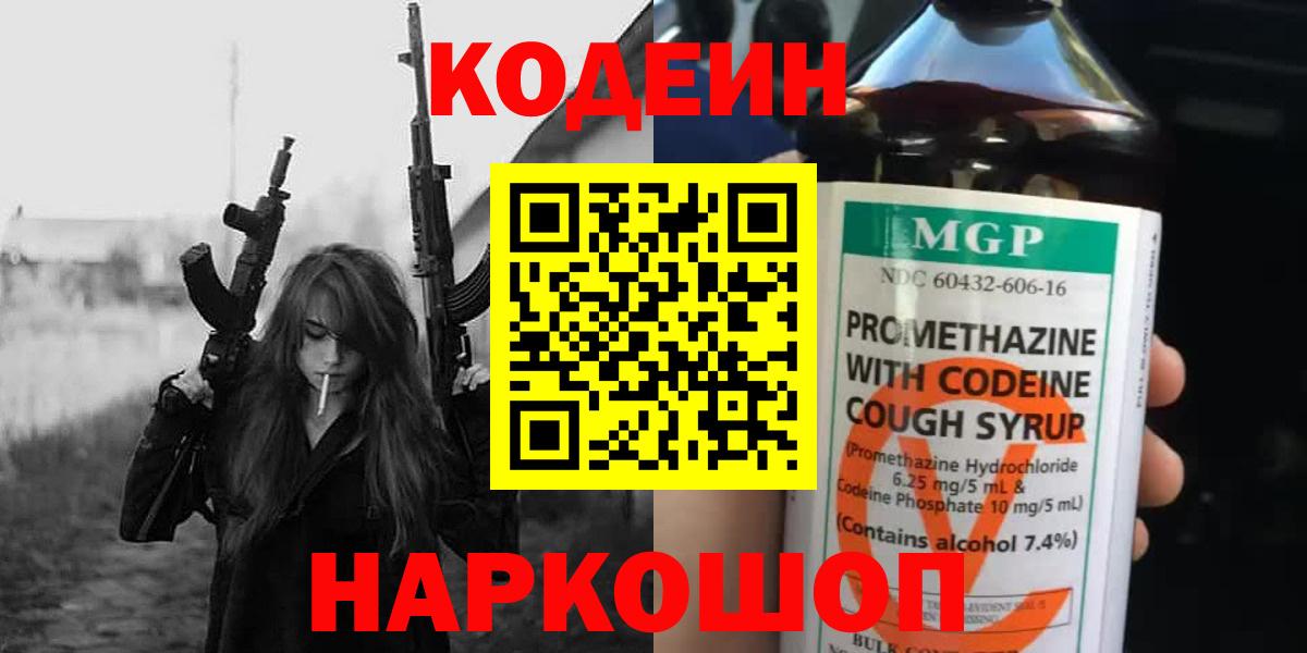 Кодеиновый сироп Lean Purple Drank Кириши