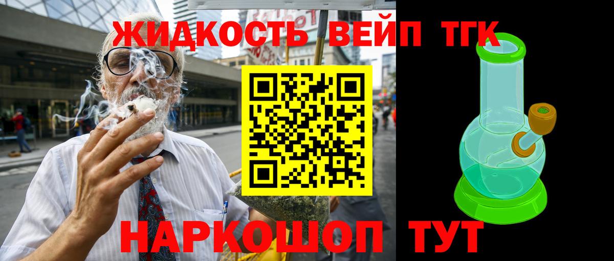 ТГК вейп  Вход с VPN  Кириши  Дистиллят ТГК жижа 